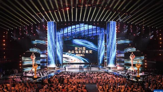 第36届大众电影“百花奖”揭晓 北京出品《长津湖》获最佳影片奖