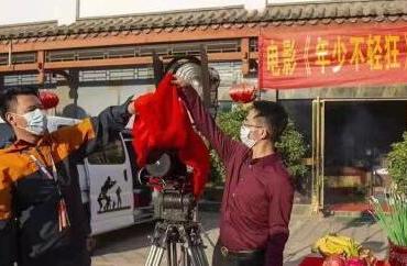 本土电影《年少不轻狂》在云南楚雄开拍