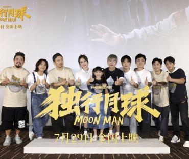 开心麻花电影《独行月球》北京首映，首波看片口碑不负期待