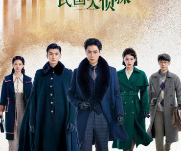 《民国大侦探》开播 胡一天张云龙连破奇案